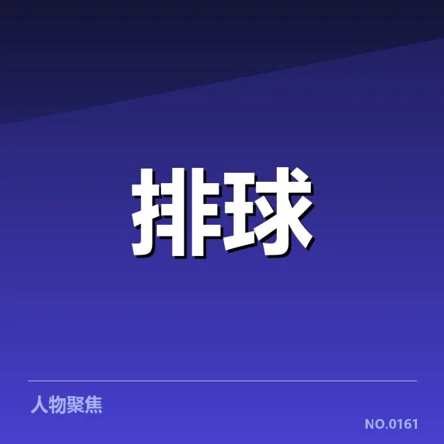 扣球与拦网数据背后，球队攻防协调的关键因素何在