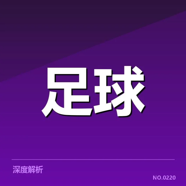 核心转会确认的球员名单与交易细节
