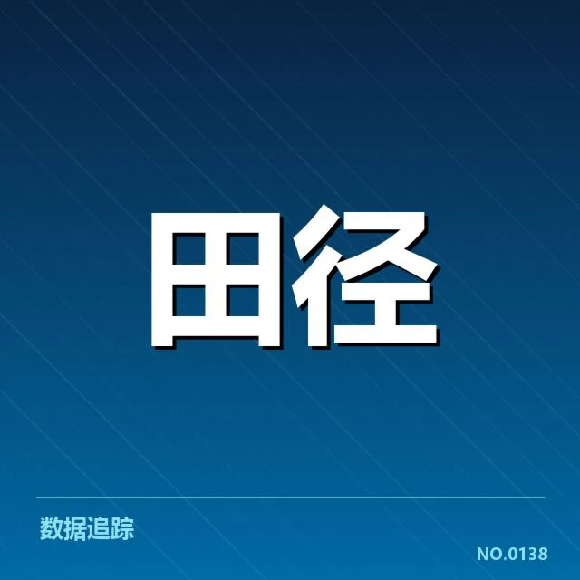 苏炳添百米最快纪录：成绩真实性