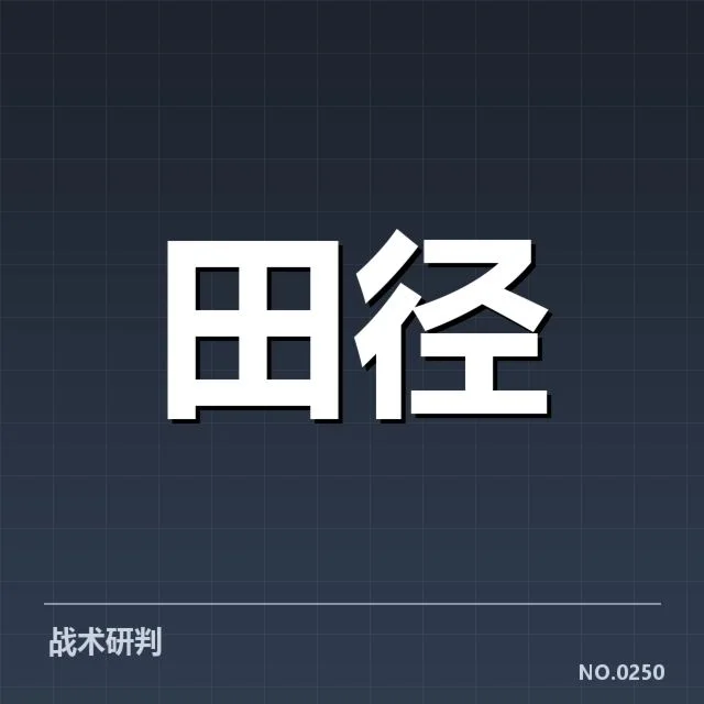 苏炳添百米最快纪录的确认事实
